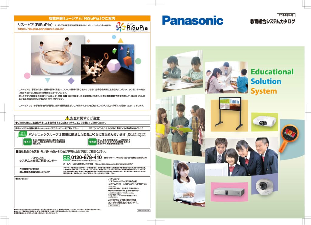 Panasonic様 教育カタログ