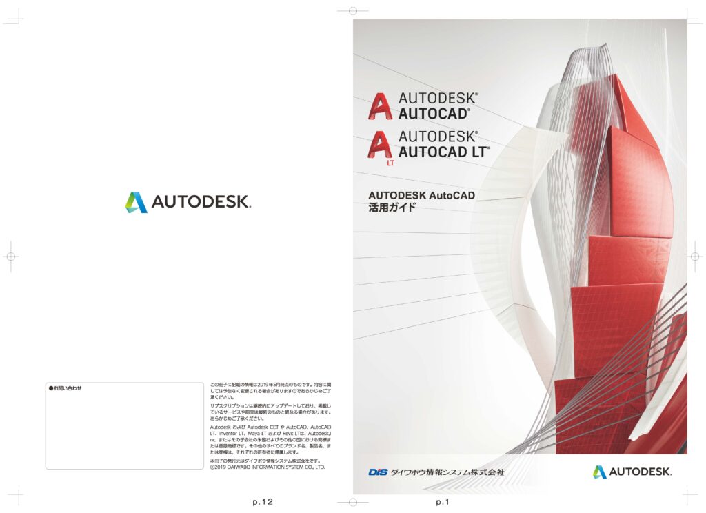 AUTODESK様「製品パンフレット」