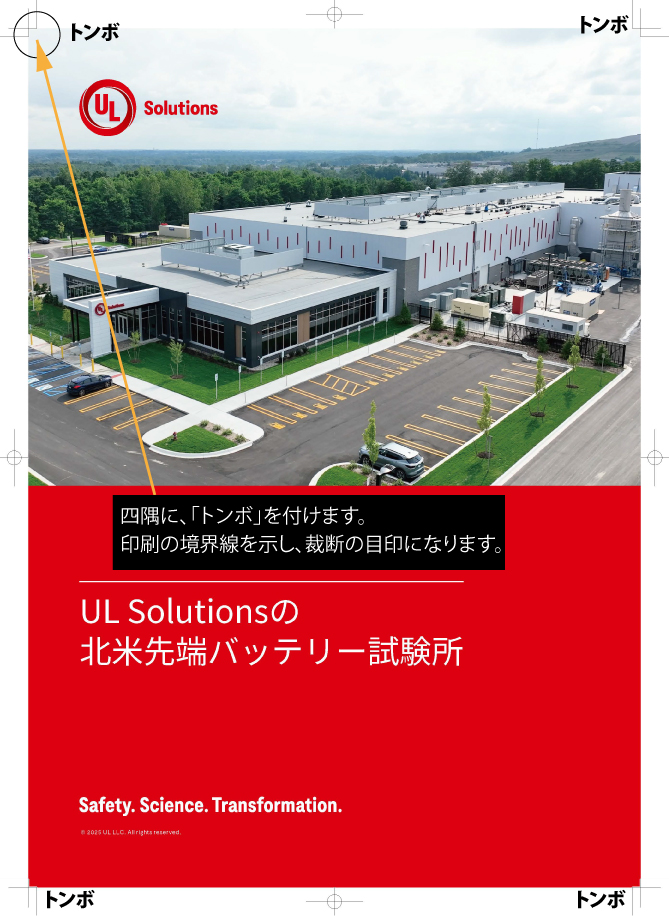 トンボ付き加工