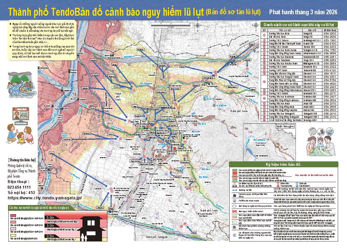 天童市ハザードマップ多言語翻訳
