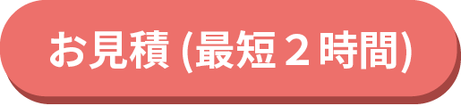 無料翻訳(最短2時間)