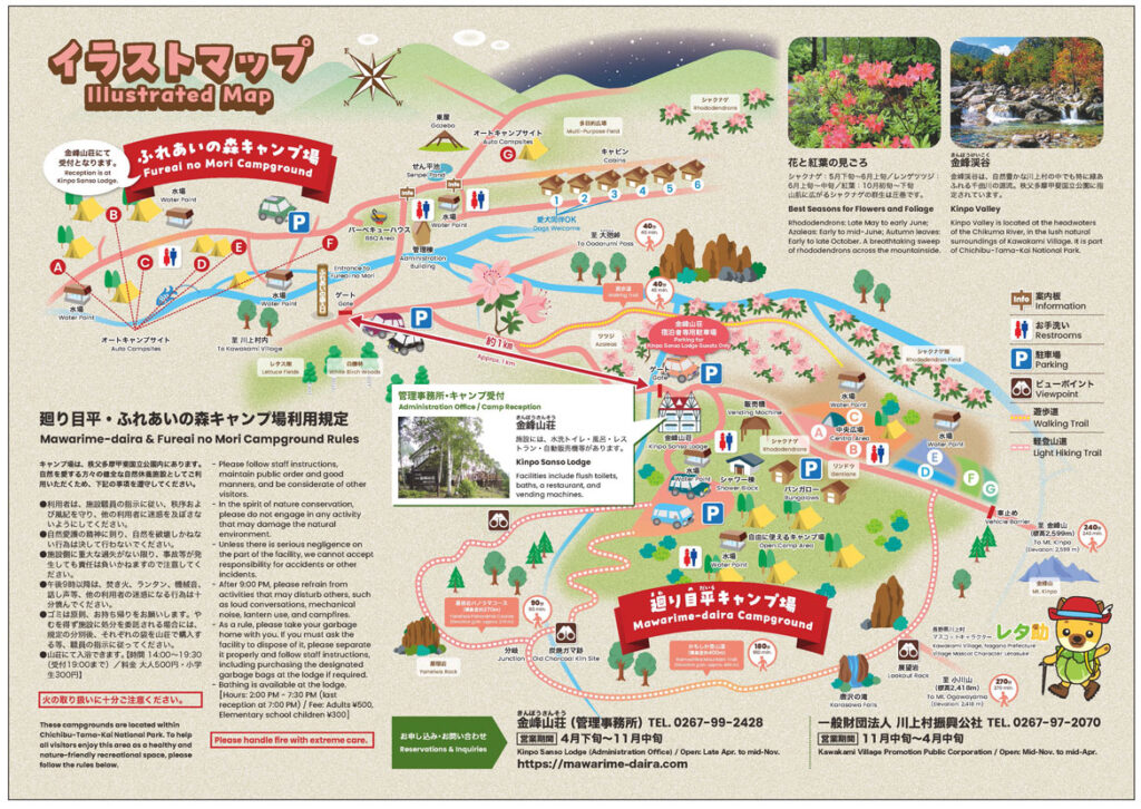 観光イラストマップの英語翻訳事例｜金峰山荘・廻り目平エリア